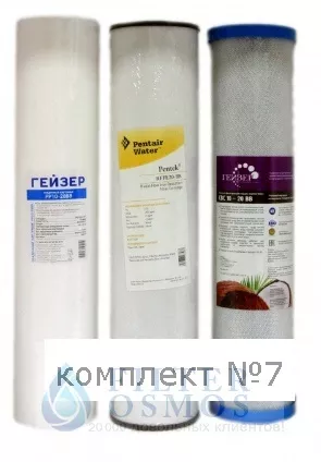 ГЕЙЗЕР комплект №7 для обезжелезивания 20ВВ