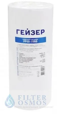 Гейзер картридж PP50 10BB