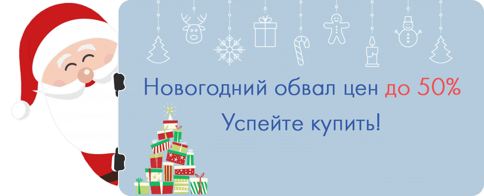  Новогодняя акция от FILTEROSMOS.ru! Успейте купить лучшие товары со скидкой до 50%