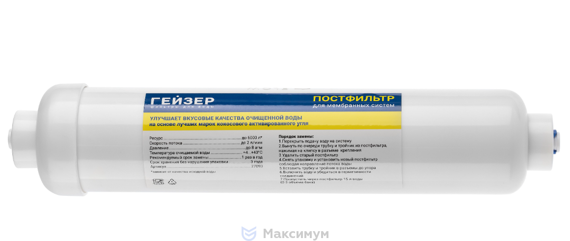 Гейзер постфильтр