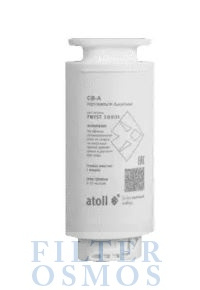 Atoll TWIST 1000 CB-A постфильтр