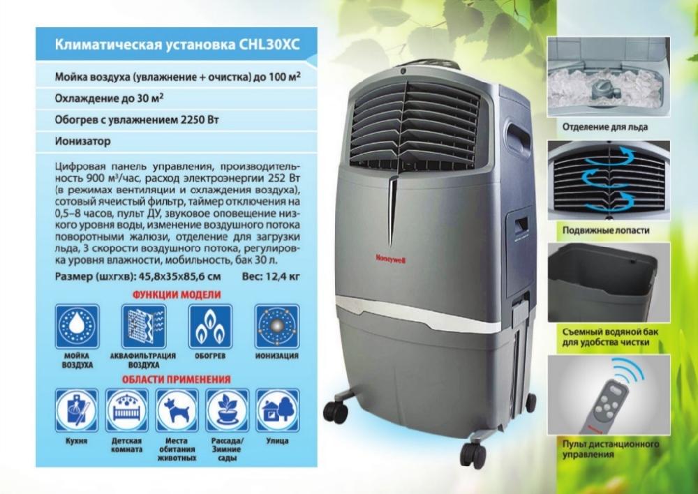Климатические установки 6 в 1 Honeywell (ОБОГРЕВ-ОХЛАЖДЕНИЕ-УВЛАЖНЕНИЕ) Климатические установки 6 в 1 Honeywell (ОБОГРЕВ-ОХЛАЖДЕНИЕ-УВЛАЖНЕНИЕ)