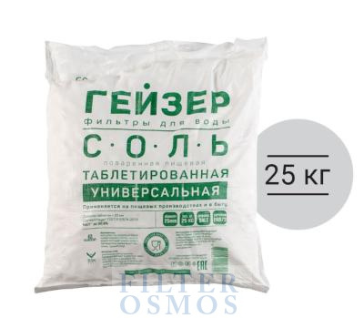 Соль таблетированная 25 кг (BSK Турция)