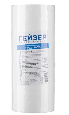 Гейзер картридж PP 0,5 10BB