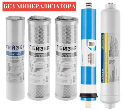 Набор картриджей для Гейзер Престиж (без минерализатора, 5 предметов)