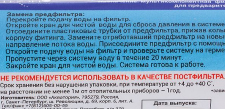 Гейзер Предфильтр угольный для Престиж 2