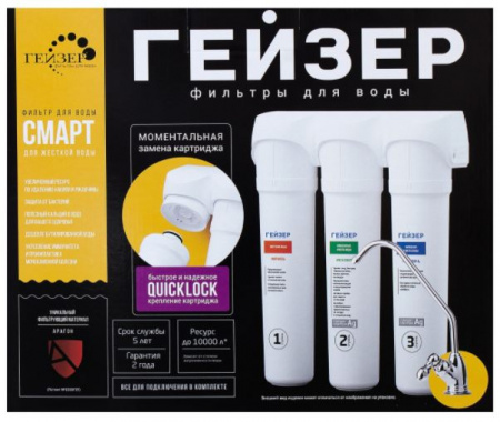 Гейзер Смарт для жесткой воды (кран №3)