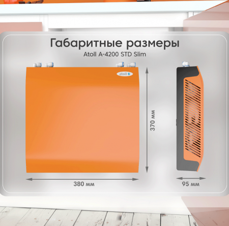 Atoll Slim A-4200 STDA