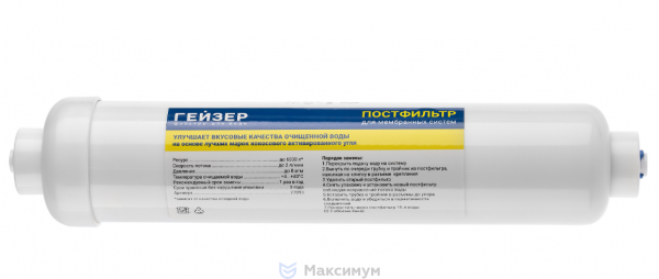 Гейзер постфильтр