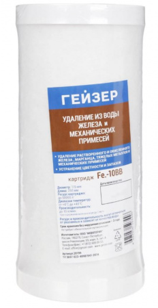 Гейзер Картридж Fe.10ВВ ионообменное волокно и гранулированный уголь