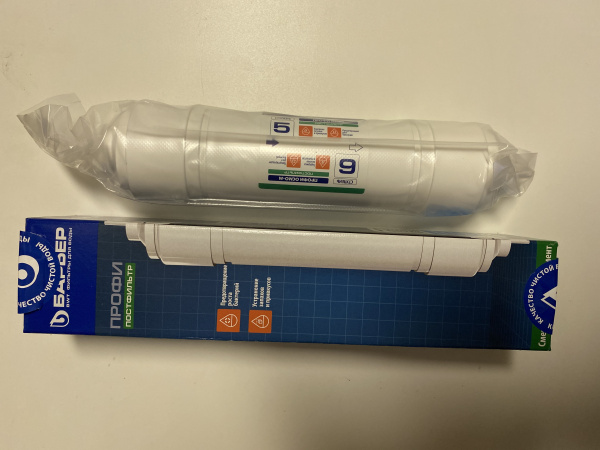 Барьер Профи Постфильтр, 5 ступень