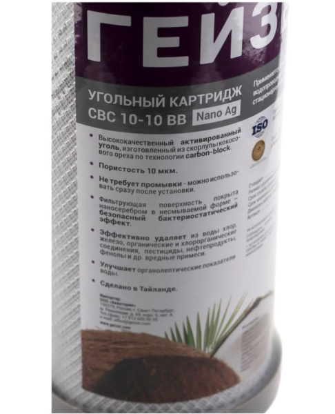 Гейзер Картридж СВС10 Ag 10ВВ (Тайланд)