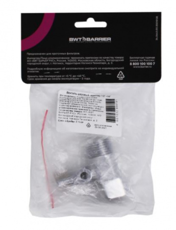 Барьер Кран шаровый с адаптером 1/2" - 1/4"