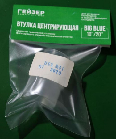 Гейзер втулка центрирующая для корпусов ВВ