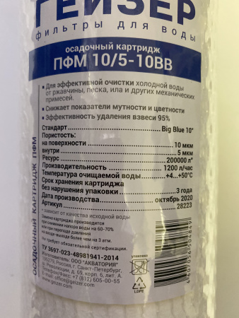 Гейзер картридж ПФМ 10ВВ 10/5