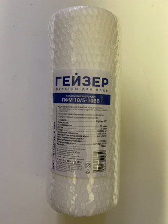 Гейзер картридж ПФМ 10ВВ 10/5