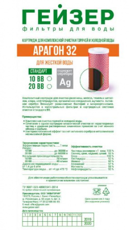 Гейзер Арагон 32 20ВВ