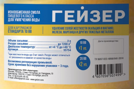 Гейзер сменная засыпка для БС 10ВВ (ионнообменная смола)