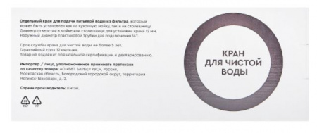 Барьер кран для чистой воды, черный матовый