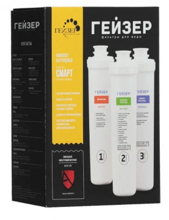 Гейзер комплект картриджей для Смарт для жесткой воды