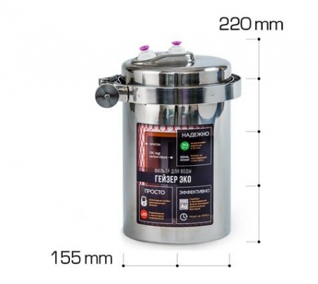 Гейзер Эко Макс для жесткой воды (кран №6)