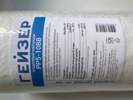 Гейзер картридж РР5 10ВВ