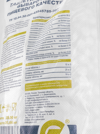 Соль таблетированная