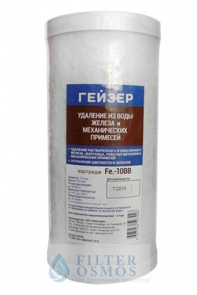 Гейзер Картридж Fe. 10ВВ ионообменное волокно и гранулированный уголь
