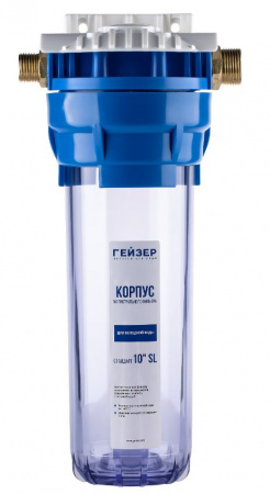 Гейзер корпус 10SL 1/2"-3/4" прозрачный