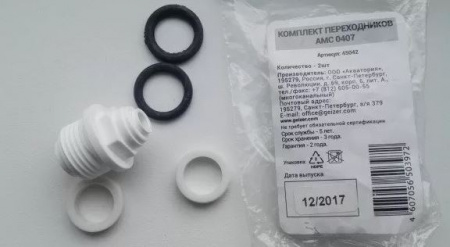 Гейзер комплект из двух переходников для Г-З корпус-трубка