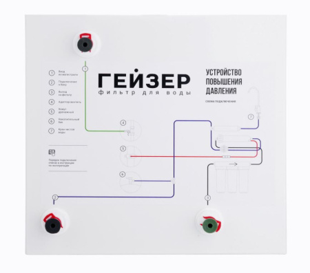 Гейзер устройство повышения давления  для  мембранных систем (помпа)