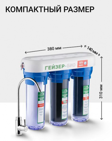 Гейзер Био 332 для сверхжесткой воды (кран №6)