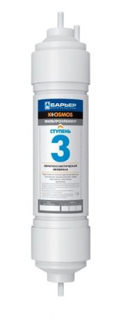 Барьер комплект картриджей для К-Осмос