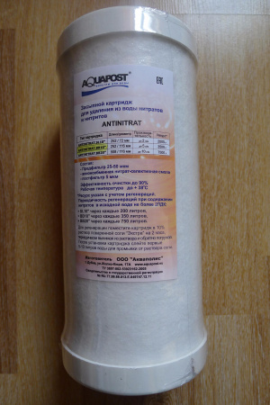 Аквапост картридж антинитрат ANTINITRAT 10BB