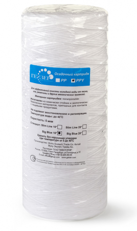 Гейзер картридж PPY5 10BB намоточный полипропилен