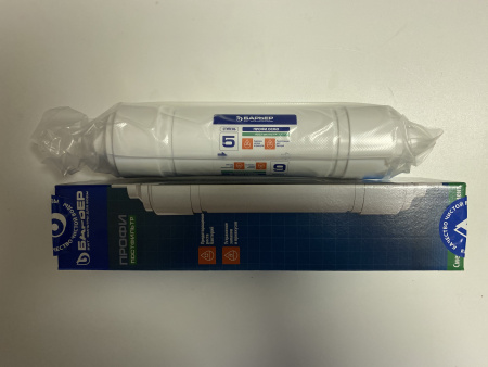 Барьер Профи Постфильтр, 5 ступень