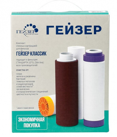 Гейзер Комплект К3 для железистой воды