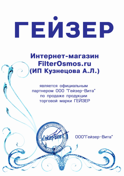 Гейзер Аллегро П с помпой (бак 12 л), кран