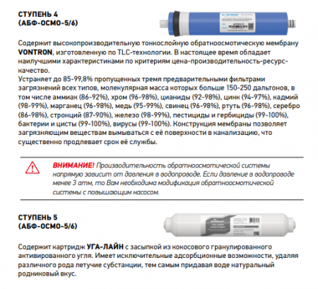 Аквабрайт АБФ-ОСМО-5 (бак 12л)