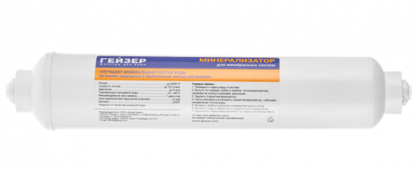 Гейзер минерализатор RO