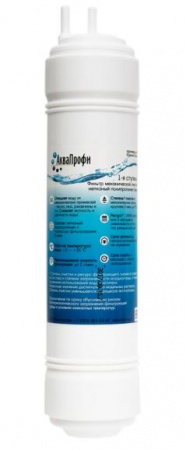 Аквапрофи набор картриджей для пурифайера с UF мембраной 14 дюймов