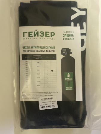 Гейзер Антиконденсатный чехол 1054