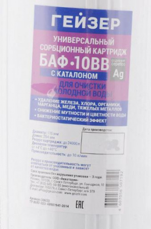 Гейзер Картридж БАФ 10ВВ
